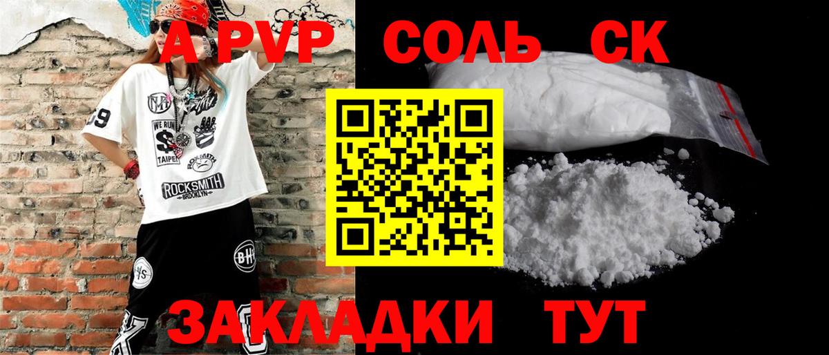 A-PVP VHQ Пятигорск
