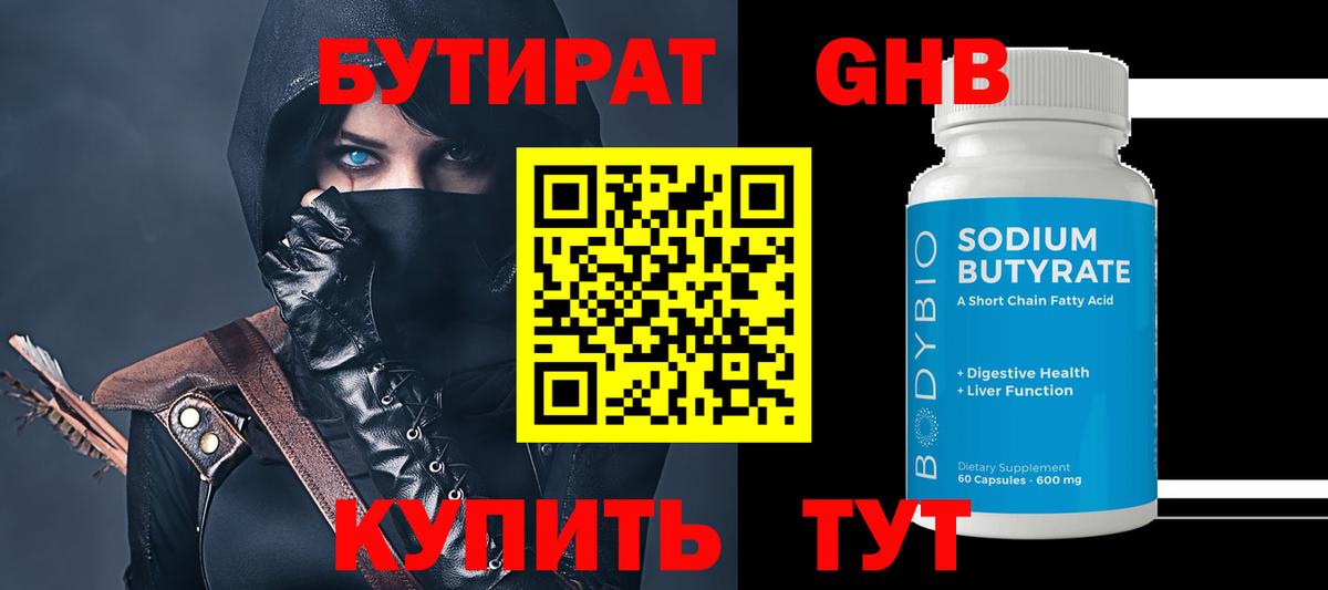 БУТИРАТ  Бутират оксана  Вход с VPN  Пятигорск 