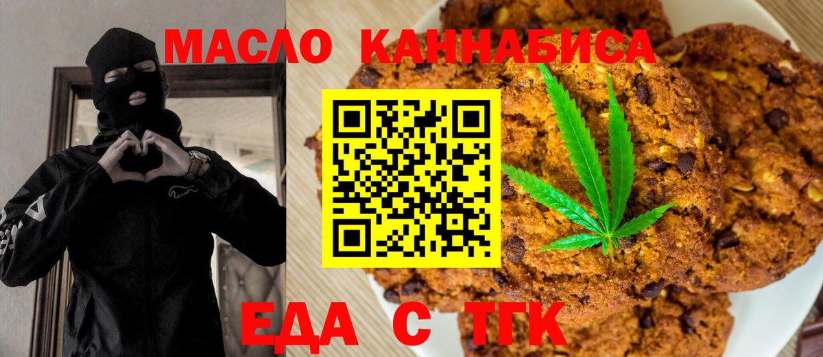 Пятигорск  Печенье с ТГК марихуана  Вход с VPN 