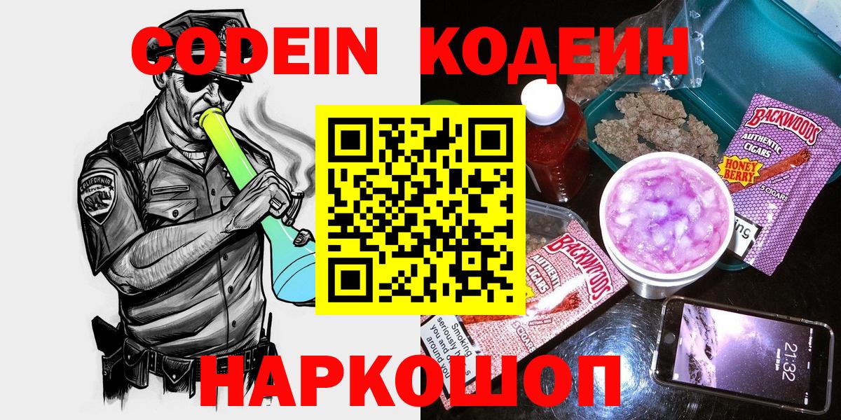 Кодеин напиток Lean (лин) Пятигорск