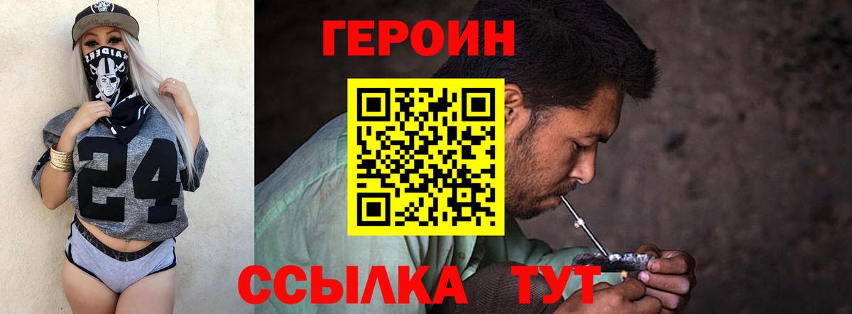 Пятигорск  Героин Heroin  Вход с VPN 