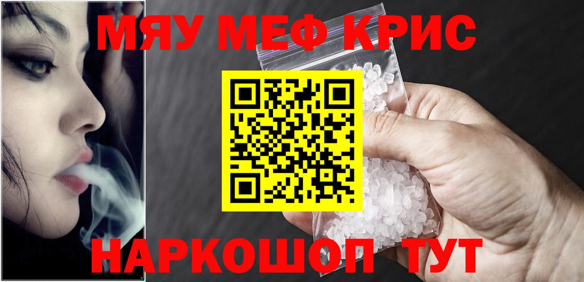 МЕФ кристаллы Пятигорск
