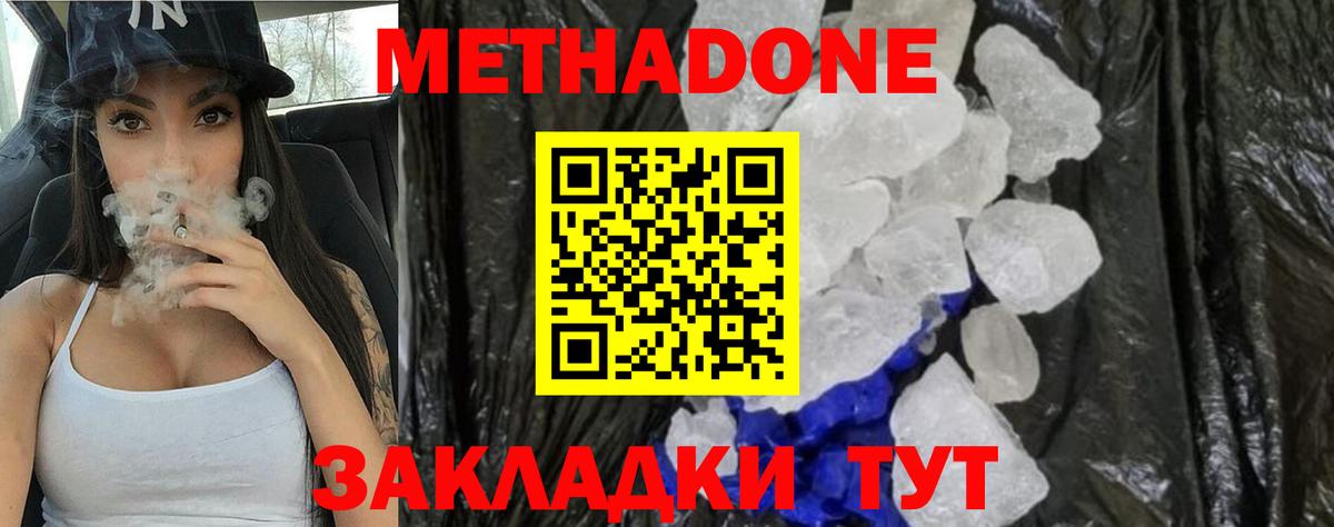 Метадон methadone  Вход с VPN  Метадон VHQ  Пятигорск 